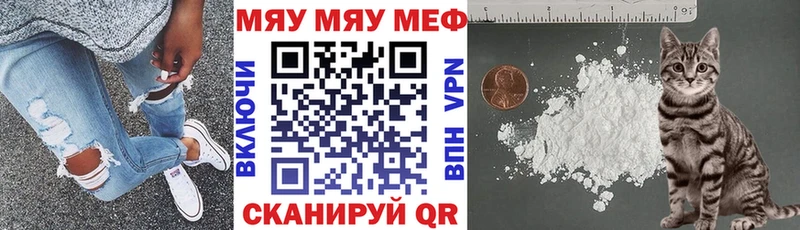 МЯУ-МЯУ кристаллы  где купить   Озёрск 